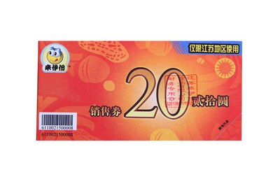 【来伊份散装食品】来伊份 现金券20元面值【购买_价格_优惠_信息_评价】 – 淘常州 – 网上常州城