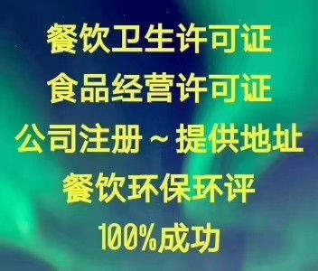 海淀食品经营许可证变更基本条件